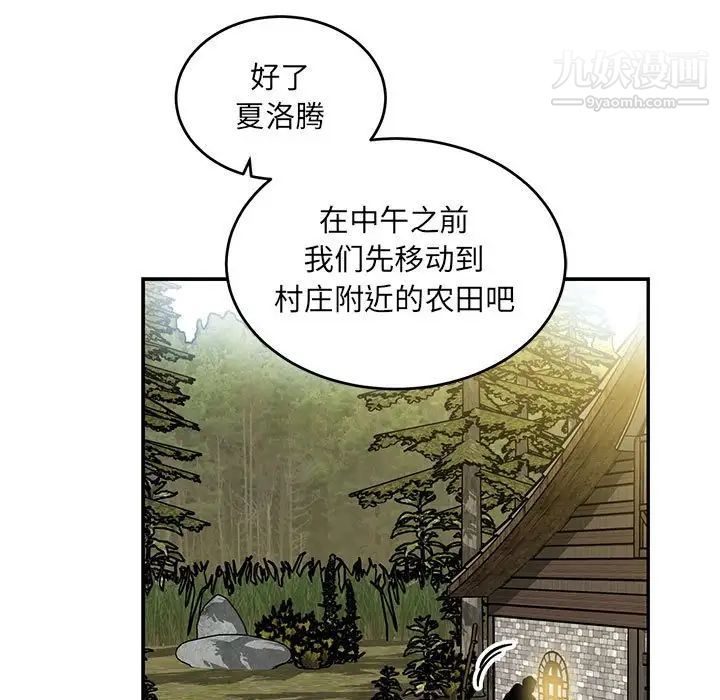 《亲爱的你Liebling！》漫画 第101話