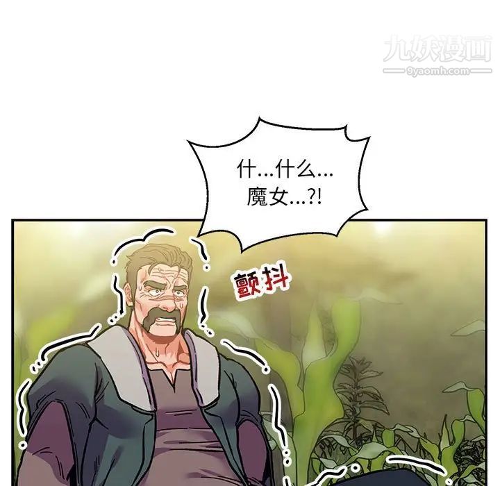 《亲爱的你Liebling！》漫画 第101話
