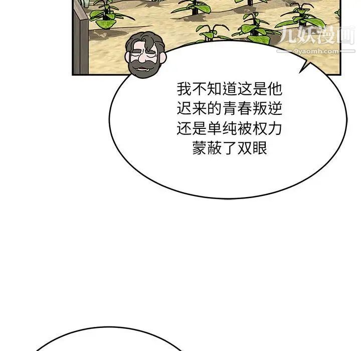 《亲爱的你Liebling！》漫画 第101話
