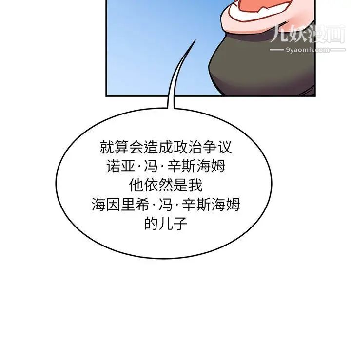 《亲爱的你Liebling！》漫画 第101話