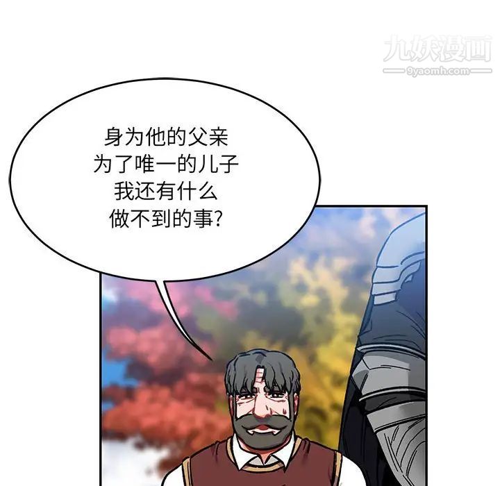 《亲爱的你Liebling！》漫画 第101話