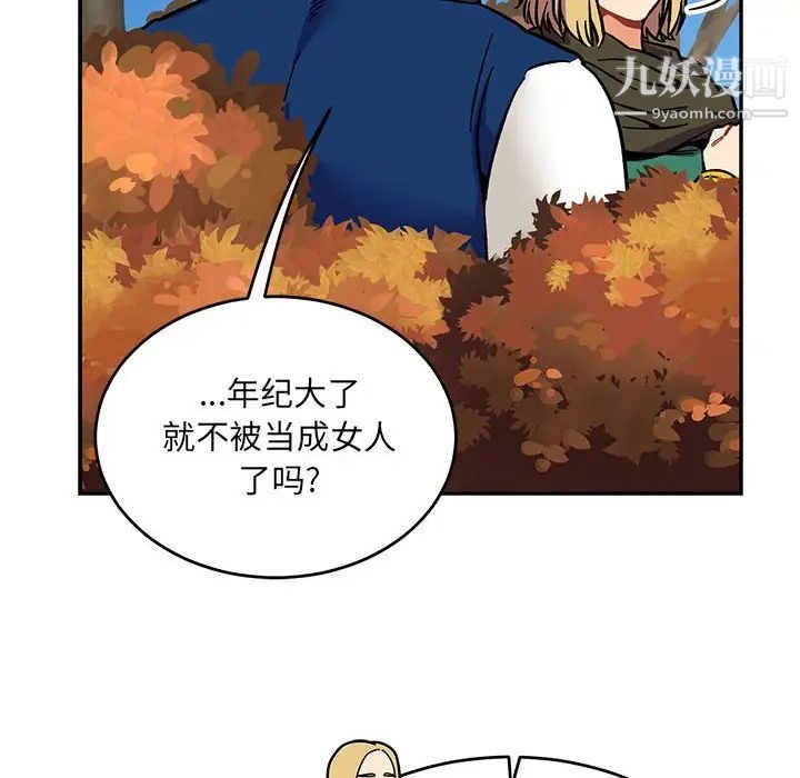 《亲爱的你Liebling！》漫画 第101話