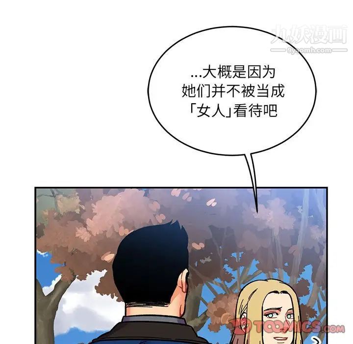 《亲爱的你Liebling！》漫画 第101話