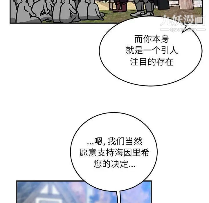 《亲爱的你Liebling！》漫画 第101話