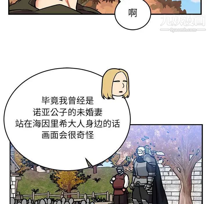 《亲爱的你Liebling！》漫画 第101話