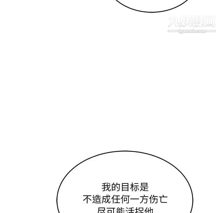 《亲爱的你Liebling！》漫画 第101話
