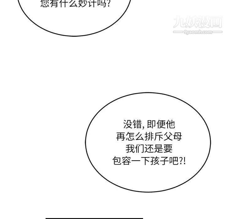 《亲爱的你Liebling！》漫画 第101話