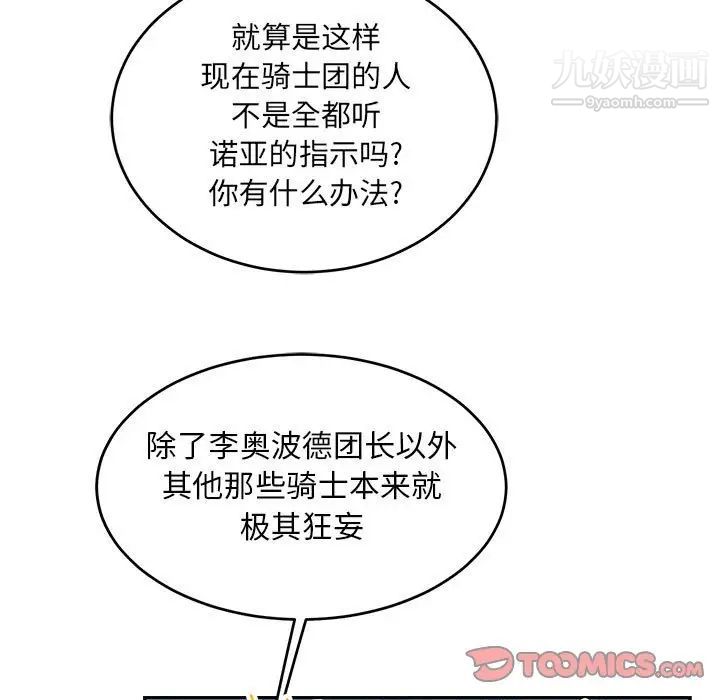 《亲爱的你Liebling！》漫画 第101話