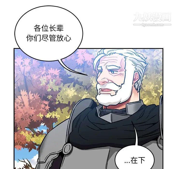 《亲爱的你Liebling！》漫画 第101話