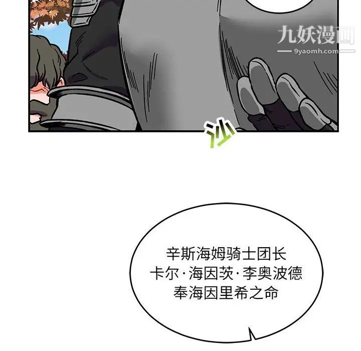 《亲爱的你Liebling！》漫画 第101話