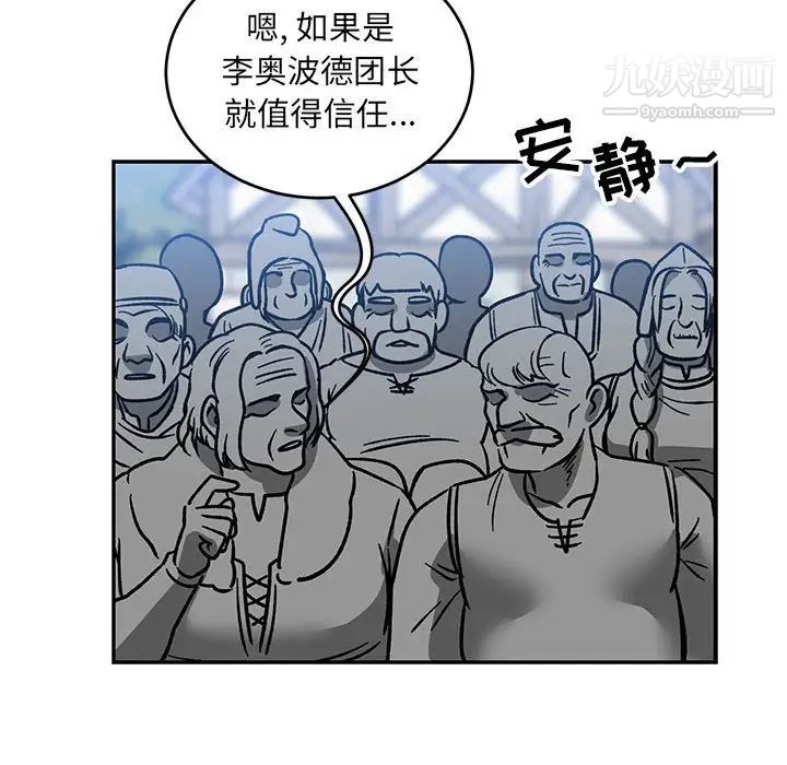 《亲爱的你Liebling！》漫画 第101話