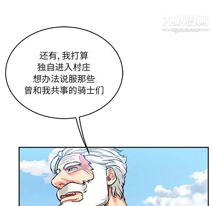 《亲爱的你Liebling！》漫画 第101話