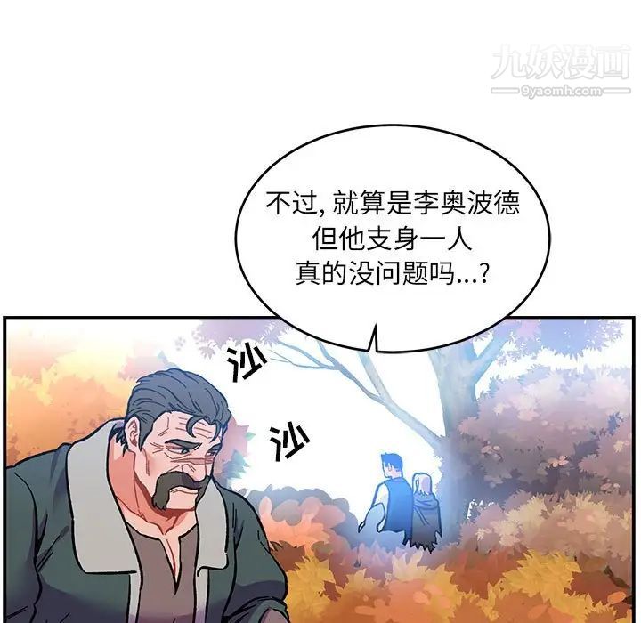 《亲爱的你Liebling！》漫画 第101話