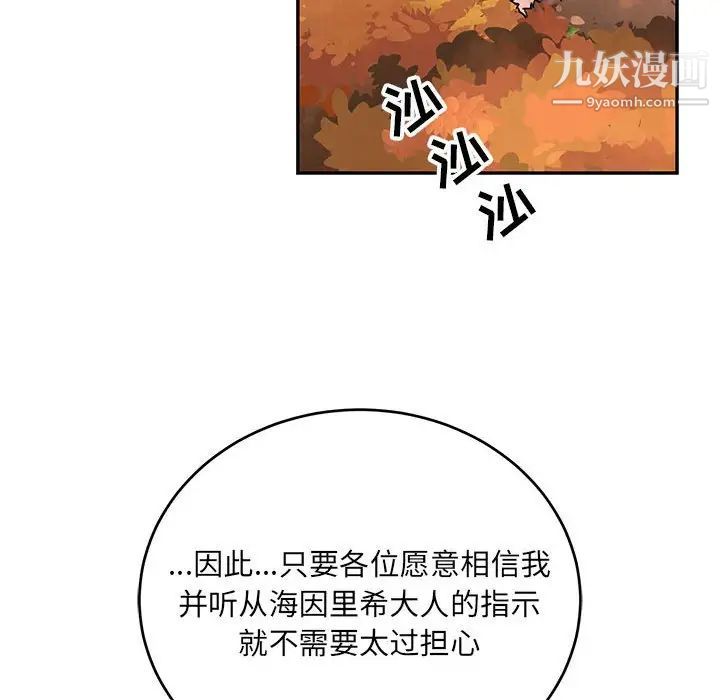 《亲爱的你Liebling！》漫画 第101話