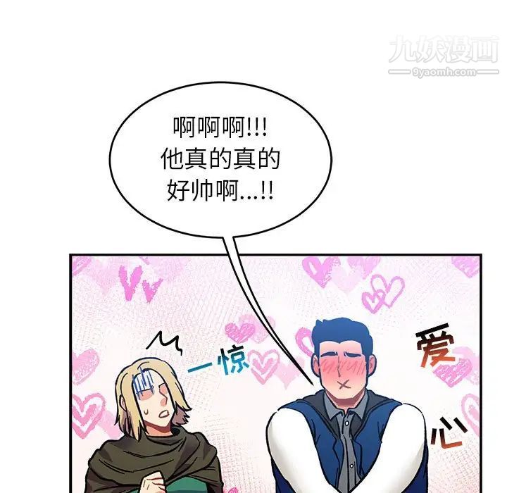 《亲爱的你Liebling！》漫画 第101話