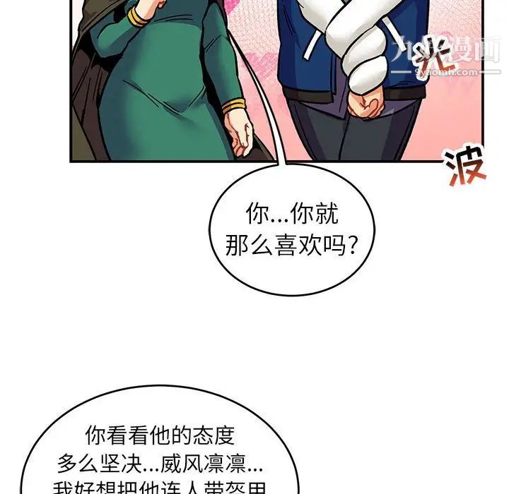 《亲爱的你Liebling！》漫画 第101話