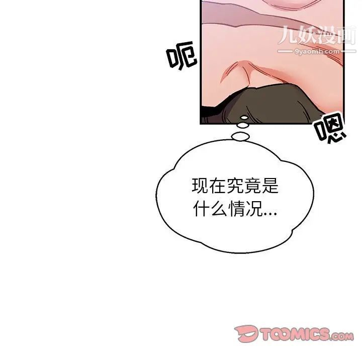 《亲爱的你Liebling！》漫画 第101話