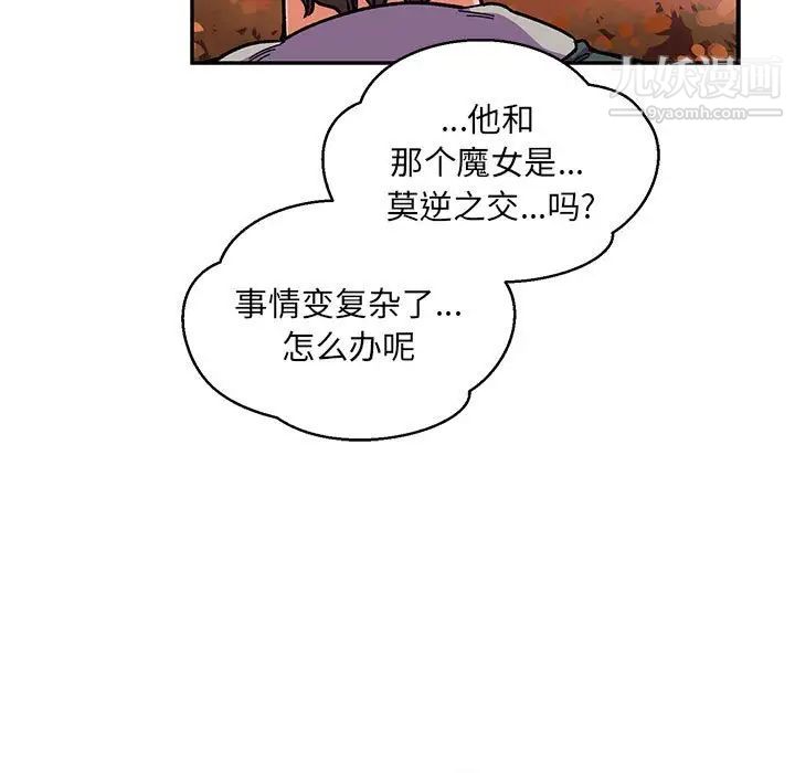 《亲爱的你Liebling！》漫画 第101話