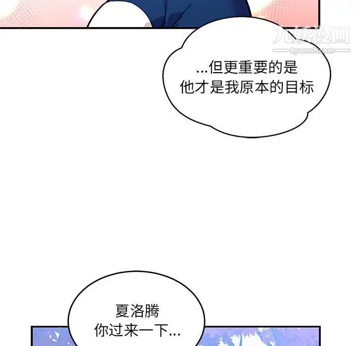 《亲爱的你Liebling！》漫画 第101話