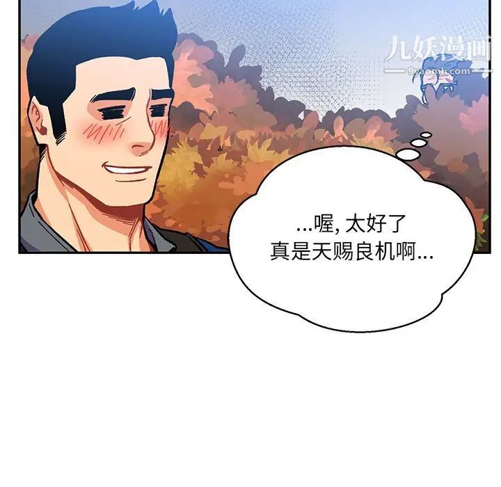 《亲爱的你Liebling！》漫画 第101話