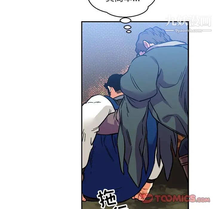 《亲爱的你Liebling！》漫画 第101話
