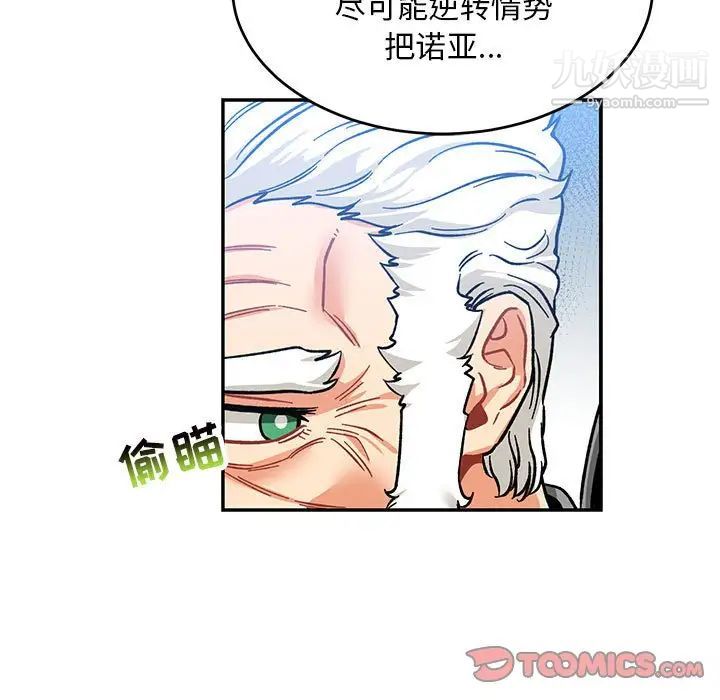 《亲爱的你Liebling！》漫画 第101話