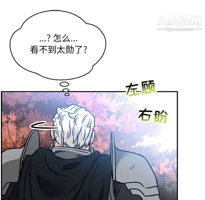 《亲爱的你Liebling！》漫画 第101話