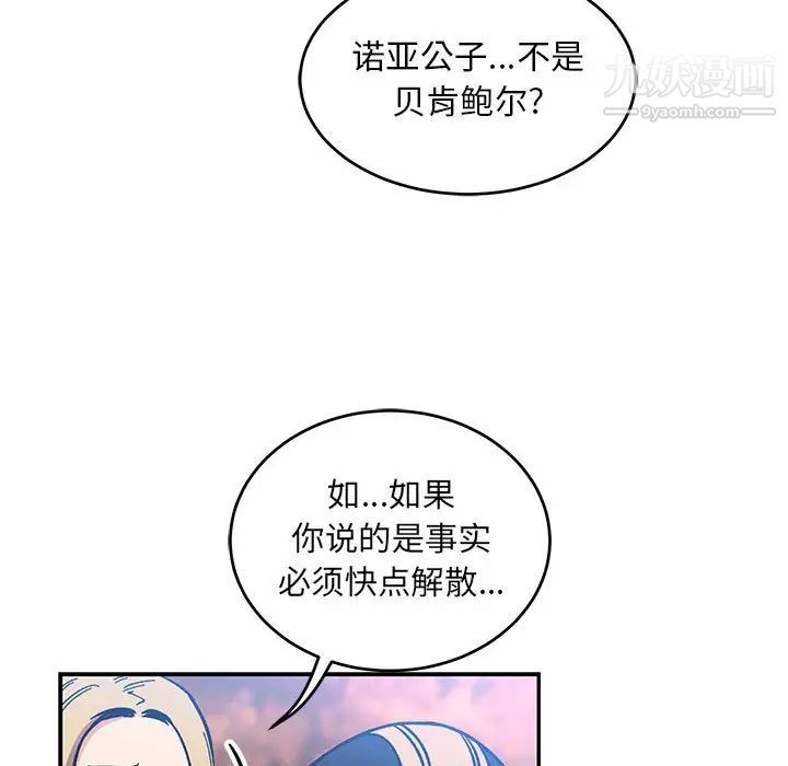 《亲爱的你Liebling！》漫画 第101話