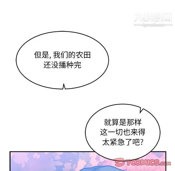 《亲爱的你Liebling！》漫画 第101話