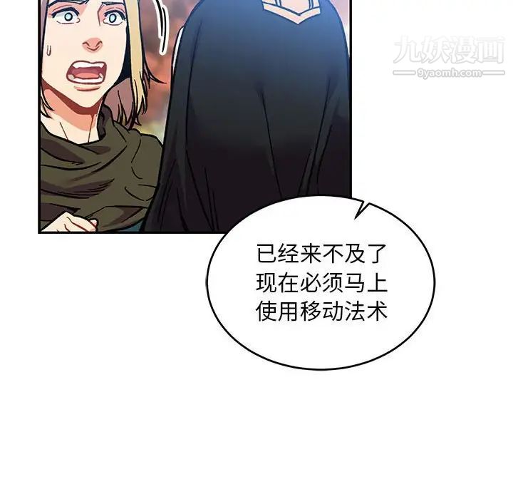 《亲爱的你Liebling！》漫画 第101話