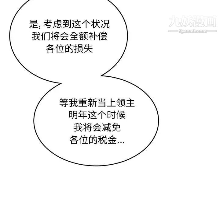 《亲爱的你Liebling！》漫画 第101話