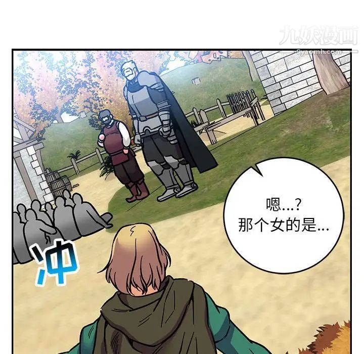 《亲爱的你Liebling！》漫画 第101話