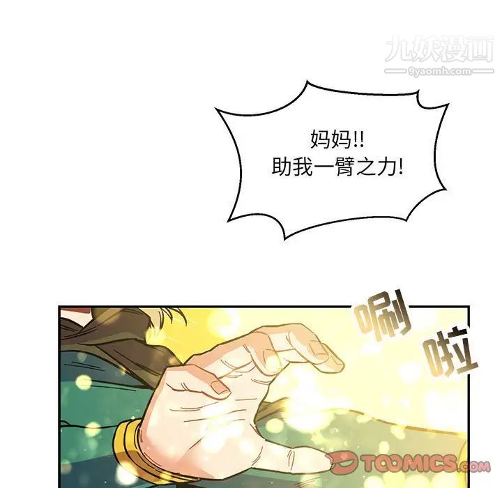 《亲爱的你Liebling！》漫画 第101話