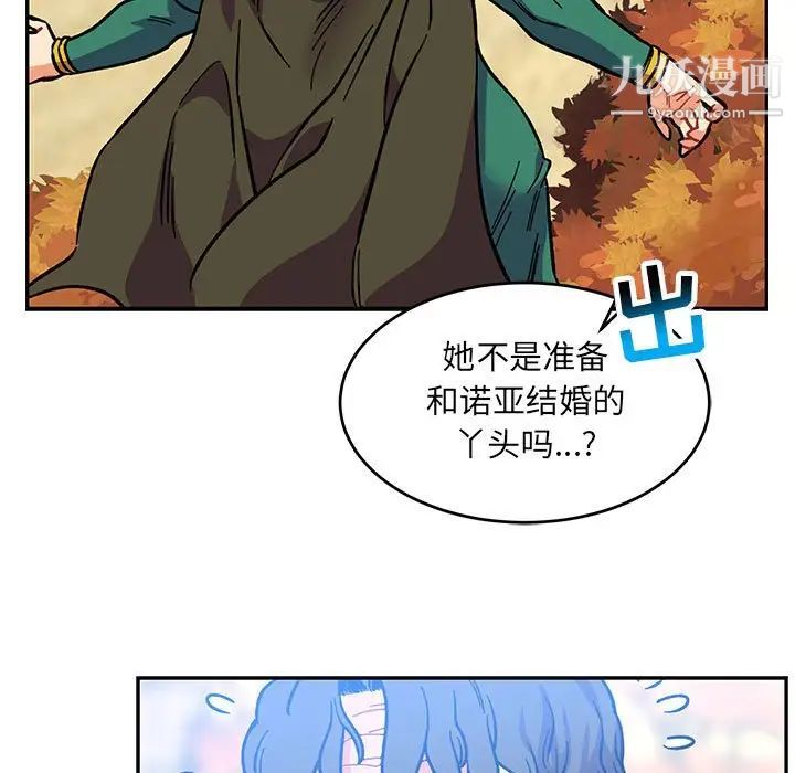 《亲爱的你Liebling！》漫画 第101話