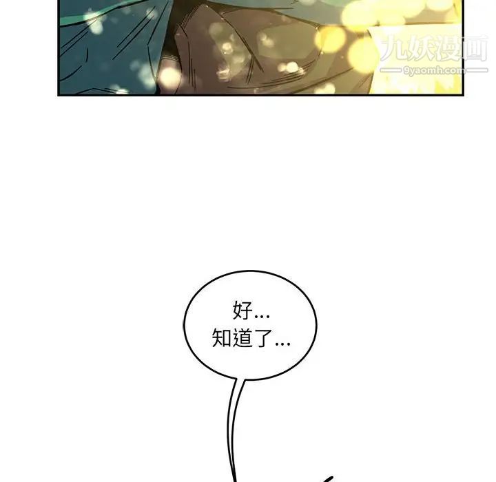 《亲爱的你Liebling！》漫画 第101話