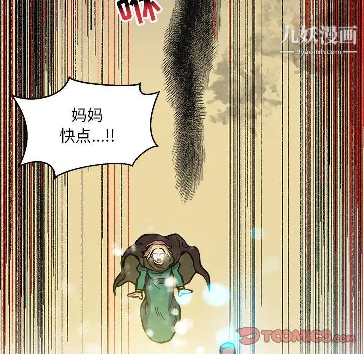 《亲爱的你Liebling！》漫画 第101話