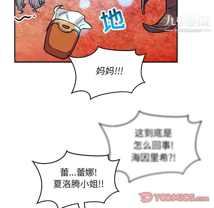 《亲爱的你Liebling！》漫画 第101話