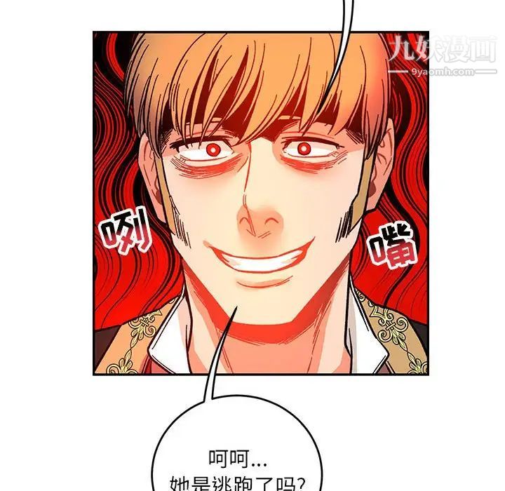 《亲爱的你Liebling！》漫画 第101話