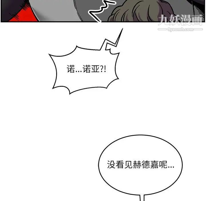 《亲爱的你Liebling！》漫画 第101話