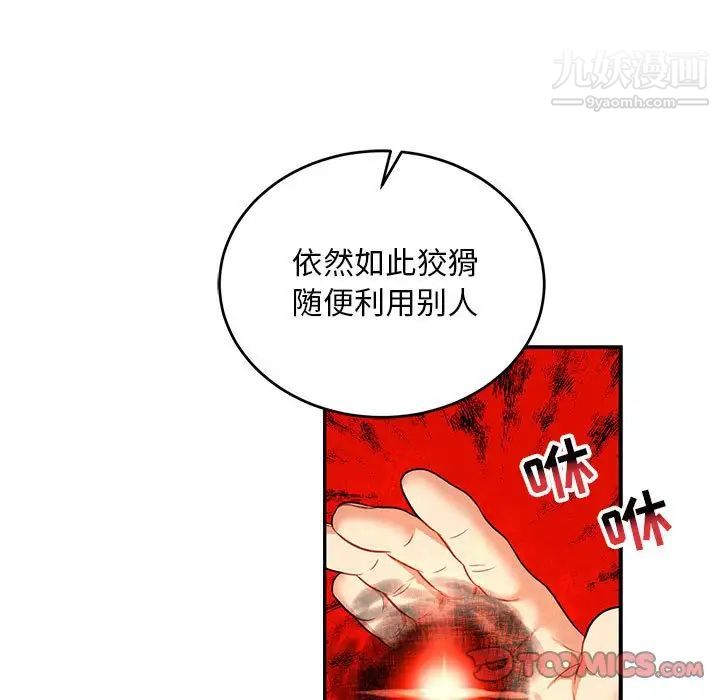 《亲爱的你Liebling！》漫画 第101話