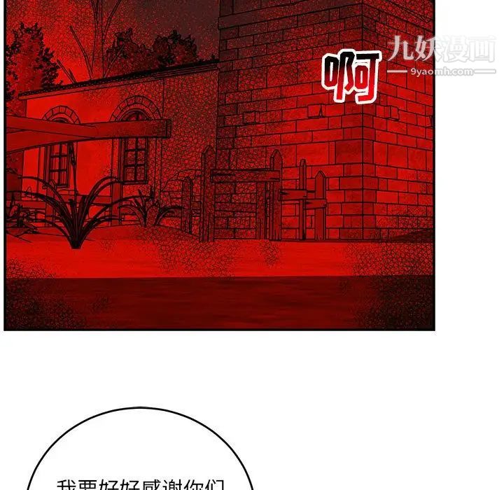 《亲爱的你Liebling！》漫画 第101話