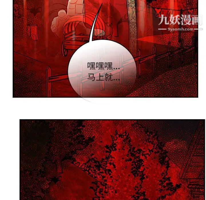 《亲爱的你Liebling！》漫画 第101話
