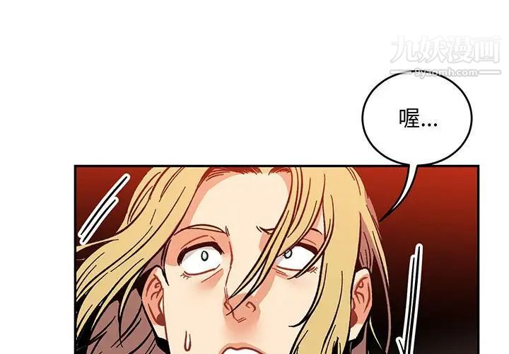《亲爱的你Liebling！》漫画 第102話