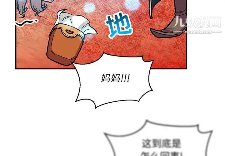 《亲爱的你Liebling！》漫画 第102話