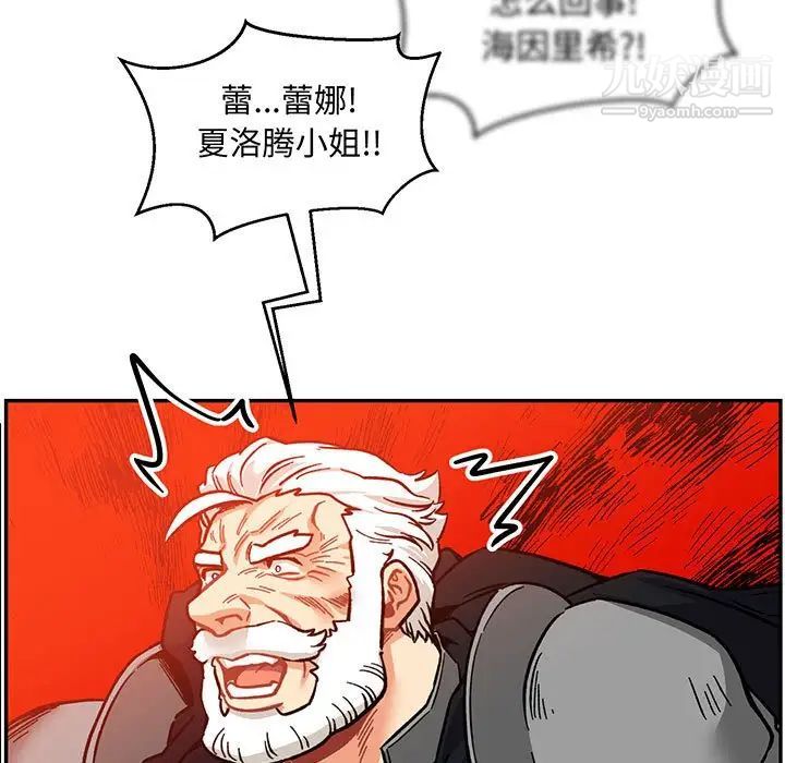 《亲爱的你Liebling！》漫画 第102話