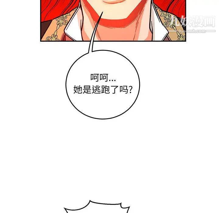 《亲爱的你Liebling！》漫画 第102話