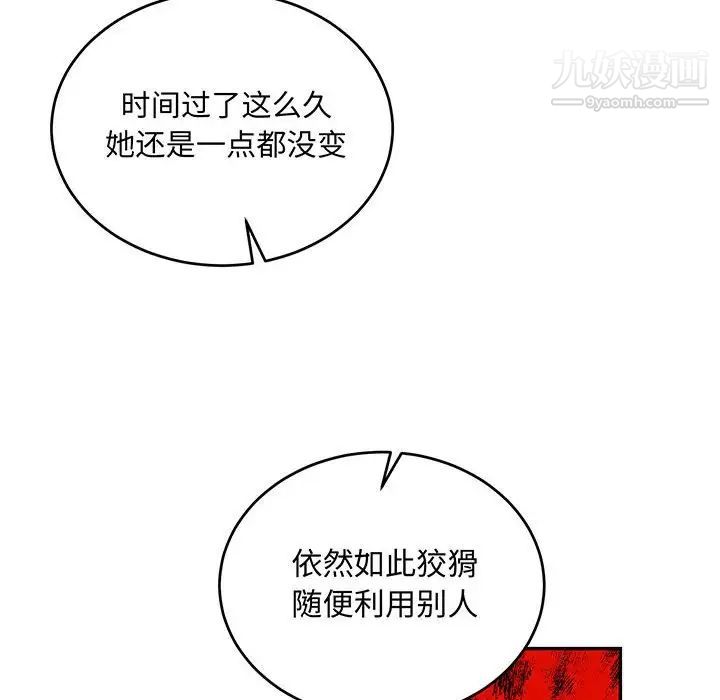 《亲爱的你Liebling！》漫画 第102話