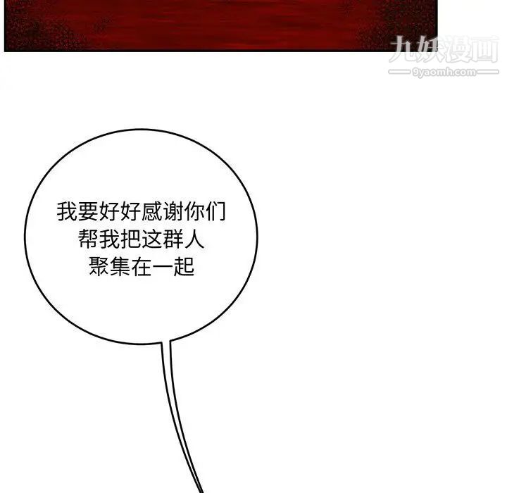 《亲爱的你Liebling！》漫画 第102話