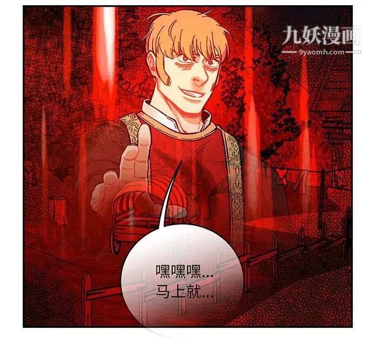 《亲爱的你Liebling！》漫画 第102話