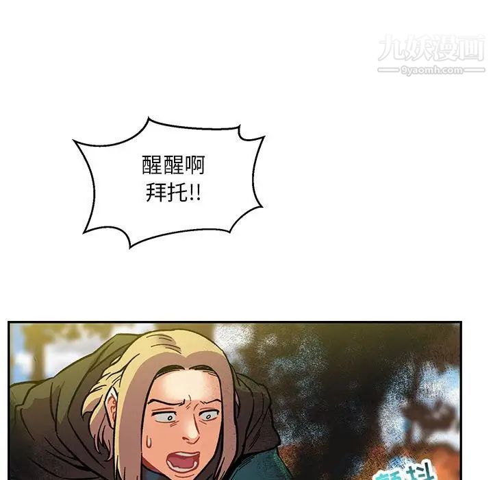 《亲爱的你Liebling！》漫画 第102話